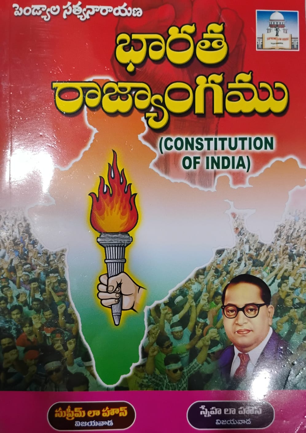భారత రాజ్యాంగం