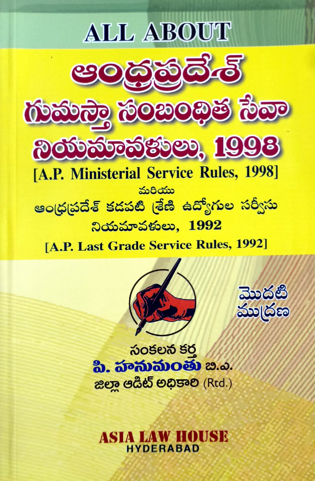 Ministerial Service Rules